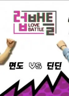 《LOVE BATTLE》：这比赛玩得太野！看一群“神仙”飙演技，精彩程度堪比“通灵之战”！