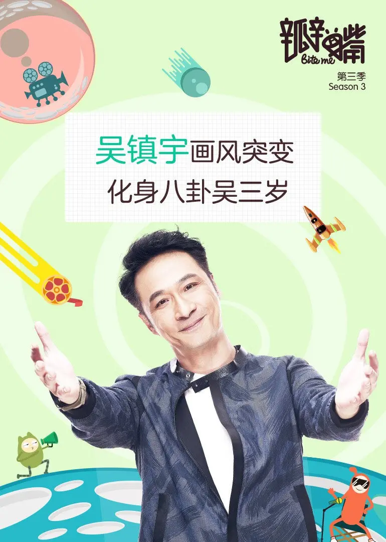 《瓣嘴 第三季》：毒舌吐槽永不缺席，这国产科幻看得我一脸问号！