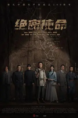 《绝密使命》：学会这招《影评技巧》，轻松看穿《柴米油盐之上》的真相！