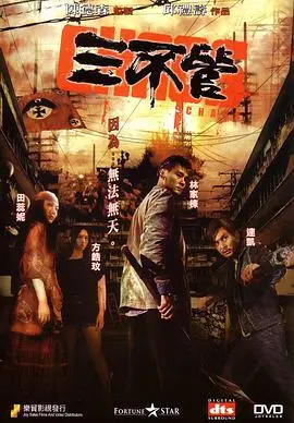 《三不管》：职场现实版“宫心计”，谁才是最后的赢家？这趟浑水你敢蹚吗？