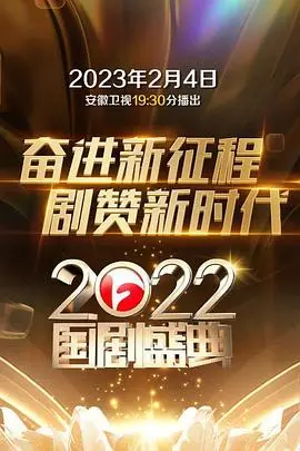 《2022国剧盛典》：国产剧还能这么玩？这口碑炸裂的背后，我看到了……