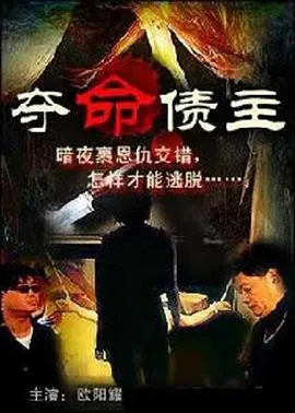 《奪命債主》：看“仙女榴莲”如何反杀？这还债方式，比催收的还狠！