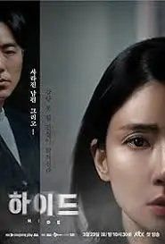 《Hide》：压抑到窒息！这结局我真的服了，比《月供》还让人无语！