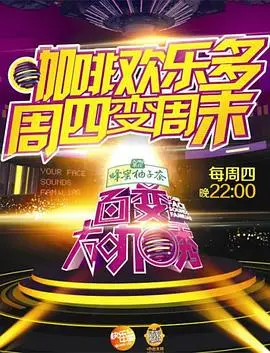 笑到头掉还是尴尬癌发作？《百变大咖秀 第五季》凭什么成了内娱综艺的最后遮羞布？